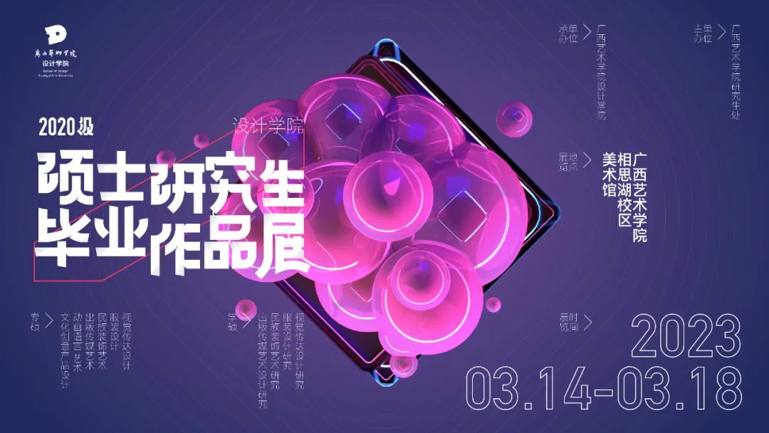 展览预告 | 必威即将举办2023届硕士研究生毕业展