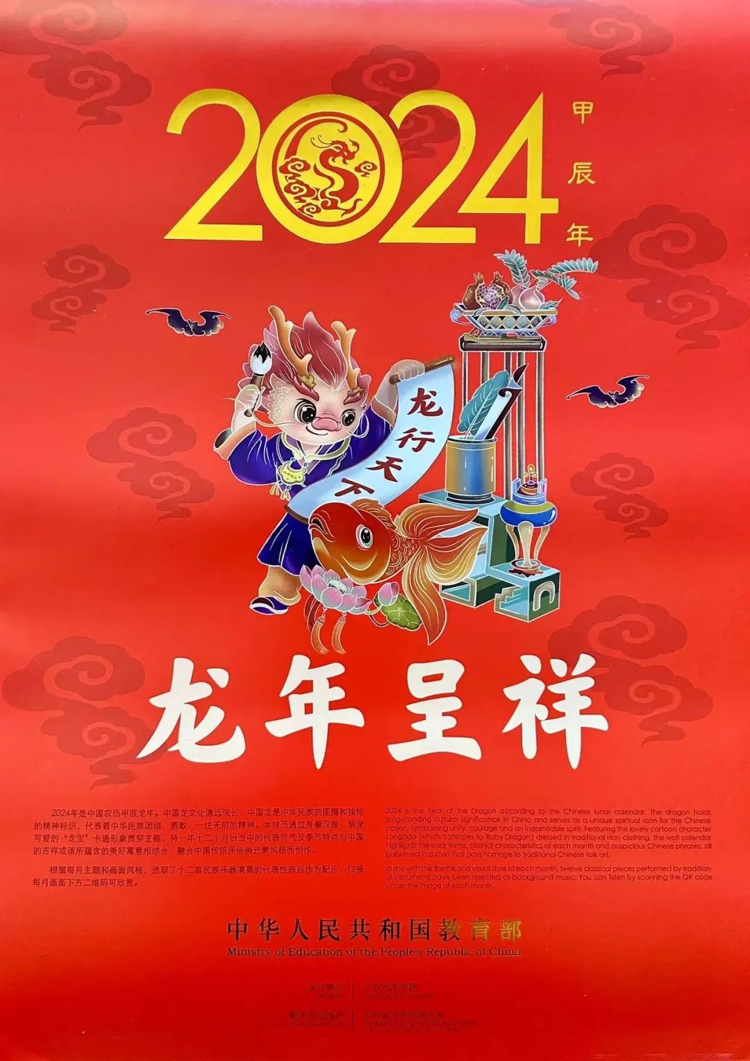 龙年呈祥 | 必威恭祝大家新春快乐！