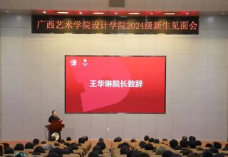 公司动态｜新起点，新征程：必威圆满完成2024级新生见面会暨经理第一课